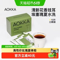 澳咖 澳帝焙 埃塞水洗瑰夏挂耳咖啡 100g 10片/盒