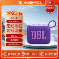 百亿补贴：JBL 国行JBL GO4音乐金砖四代蓝牙音响户外便携运动电脑音响低音炮音