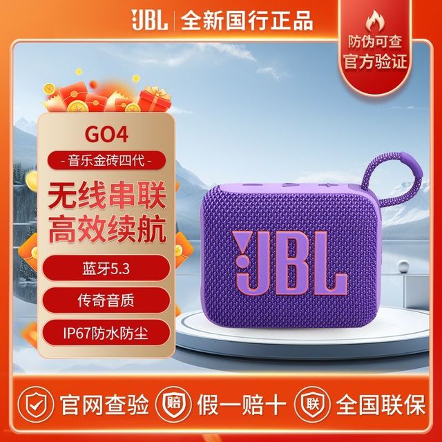 JBL 国行JBL GO4音乐金砖四代蓝牙音响户外便携运动电脑音响低音炮音