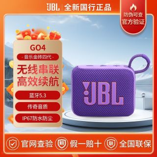 百亿补贴：JBL 国行JBL GO4音乐金砖四代蓝牙音响户外便携运动电脑音响低音炮音