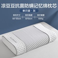 海澜之家 凉豆豆抗菌防螨记忆低枕 枕头 50*30cm 灰色