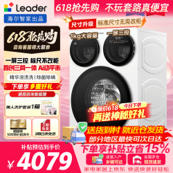 Leader 懒人三筒三洗三烘款智慧版滚筒洗衣机带烘干 12.5KG分区海尔出品全嵌贴贴洗