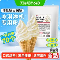 展艺 海盐牛奶冰淇淋粉 1kg 袋装