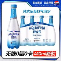 百事 新日期百事纯水乐苏打气泡水410ml*6瓶原味汽水0糖0脂0