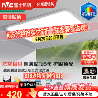 雷士 今晚八点返场活动开始！雷士吸顶灯