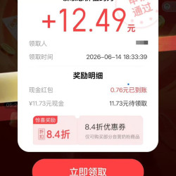 京东金融 618全网订单报销 报销必得现金 封顶11110元 实测0.76元（每日可领）