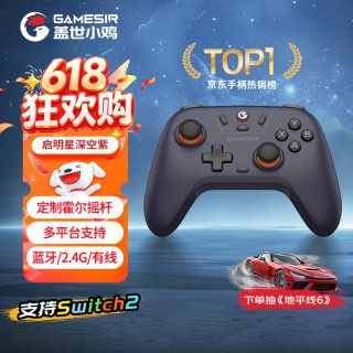 盖世小鸡 小鸡 启明星 游戏手柄 深空紫
