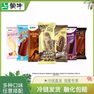 蒙牛 40支 蒙牛 脆皮 雪糕 经典随变巧克力香芋夹心冰淇淋大礼包到手