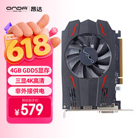 昂达 RX550典范4GD5 V6 1071/6000MHz 128bit GDDR5 电脑游戏/家用办公 显卡