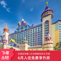 飞猪旅行 广州长隆2天1晚畅玩动物世界+欢乐世界+水上乐园+飞鸟乐园可选马戏