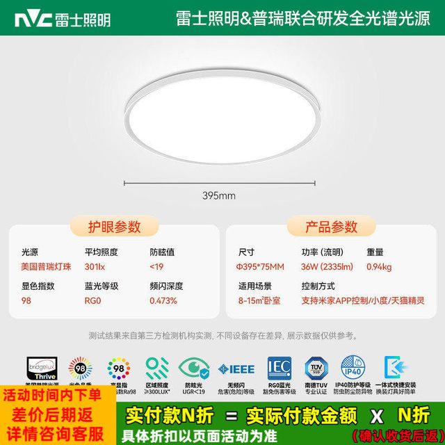 雷士 护眼吸顶灯