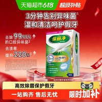 移动端：保丽净 假牙清洁片