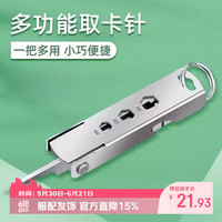 首力家居 取卡多功能钥匙扣