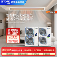 YORK VRF中央空调 多联机6匹一拖五 Comfort3系列 空气自动巡航 新一级能效 家用商用嵌入式新风空调 8匹