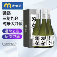 獭祭 三割九分 纯米大吟酿 *3瓶