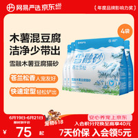 网易严选 雪融木薯豆腐砂 2.5kg*4袋