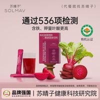 SOLMAV 甜菜根粉 45g 1盒
