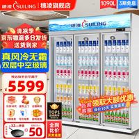 穗凌 冰柜商用立式饮料展示柜酒水柜冷藏柜大容量透明冷柜啤酒鲜花保鲜柜陈列柜 1090升