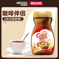 雀巢 咖啡伴侣配黑咖啡 200g*2瓶+200g 400g