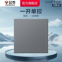 公牛 官方旗舰超薄G60开关五孔插座哑光奶油风