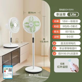 国家补贴、今日必买：美的 幸运草 安睡 Lite SDH-30RX 电风扇