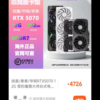 索泰 技嘉/索泰/华硕RTX5070 12G 雪豹魔鹰大师台式电脑电竞游戏显卡