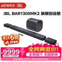 JBL 回音壁 BAR 1300MK2 杜比全景声11.1.4家庭影院Soundbar