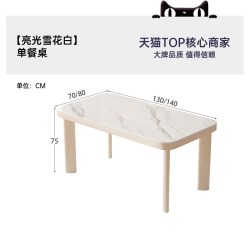 帕沙曼 6082Y餐桌 岩板餐桌 130x70x75cm 亮光雪花白