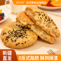花间舞 桃酥饼干 260克 盒装