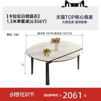 帕沙曼 6124Y 餐桌 1.3米 卡拉拉白微晶石