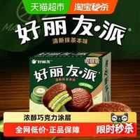 移动端：好丽友 抹茶派  抹茶派 432g 12枚 盒装