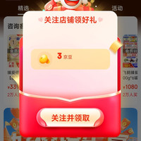 京东 关注3京豆