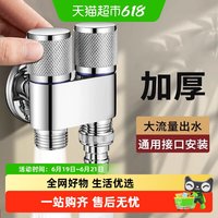 壹品印象 双出水洗衣机水龙头角阀一进二出专用双龙头自动止水阀一分二接头