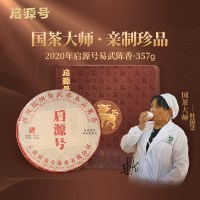 启源号 普洱茶 熟茶 357g 2020年易武陈香