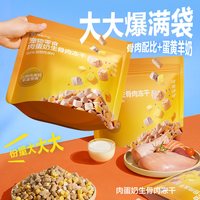 网易严选 冻干宠物猫零食肉蛋奶生骨肉冻干猫咪营养增肥护肠胃冻干