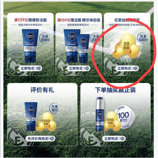 京东妮维雅男士加购20豆
