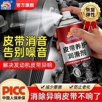 昆仑征途 汽车皮带润滑剂发动机异响消音剂降噪防老化养护