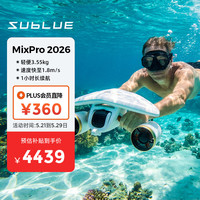 SUBLUE Mixpro2026 水下推进器电动手持助推器 水下拍摄游泳潜水浮潜装备