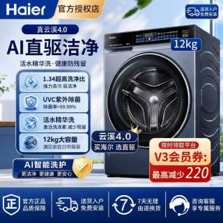 海尔 云溪4.0洗衣机12kg
