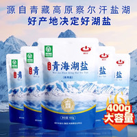 察尔汗 青海湖盐 400g 天然湖盐 食用盐