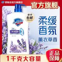 舒肤佳 健康+柔肤系列薰衣草舒缓呵护沐浴露 1L