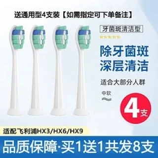 适用飞利浦电动牙刷头HX6530通用 清洁4支