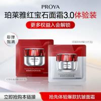 珀莱雅 红宝石面霜 1.5g*2