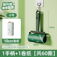 美丽雅 HC-016910 香茅除菌除螨滚刷粘毛器 小号10cm 手柄1个+1卷纸 共60撕