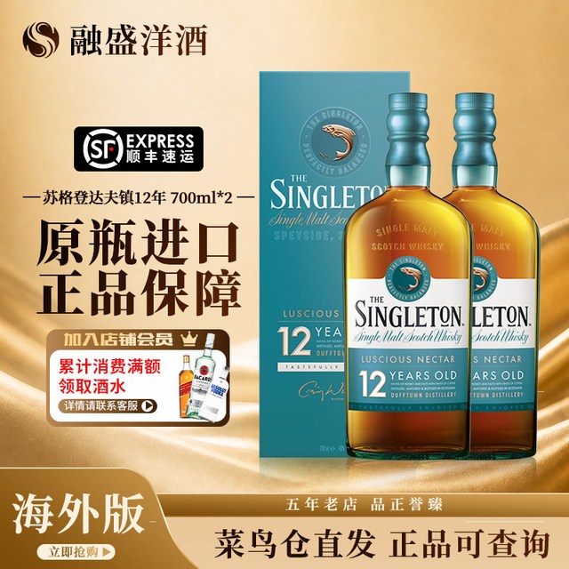 苏格登 达夫镇 单一麦芽 苏格兰威士忌 12年 700ml*2瓶装