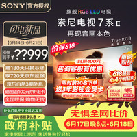 索尼 电视7系二代K-75XR70M2 75英寸旗舰RGB LED电视True RGB真彩原色背光