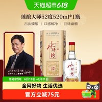 水井坊 臻酿大师 52%vol 浓香型白酒 520ml 单瓶装