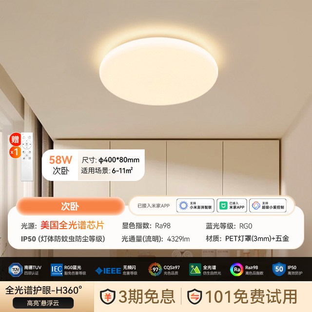 魔兽世界 01C500 吸顶灯 58W 高亮悬浮光 全光谱护眼