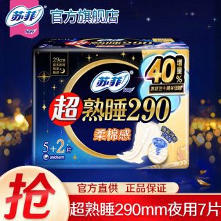 苏菲 限时拼多多苏菲夜用卫生巾420厘米2包14片