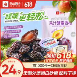 良品铺子 西梅蜜饯果脯 420g 果汁酵素西梅
